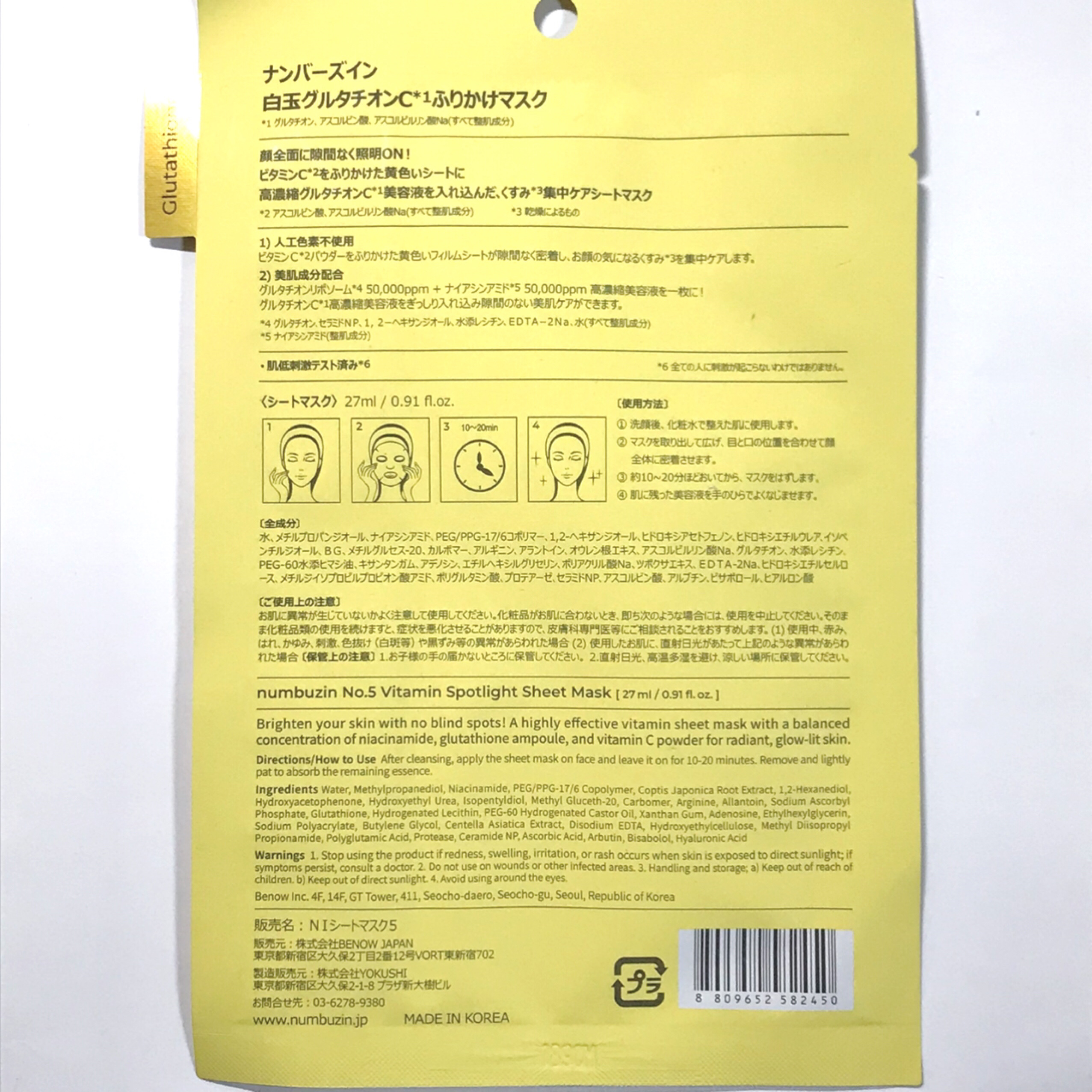 5番 白玉グルタチオンCふりかけマスク/numbuzin/シートマスク・パックを使ったクチコミ（2枚目）
