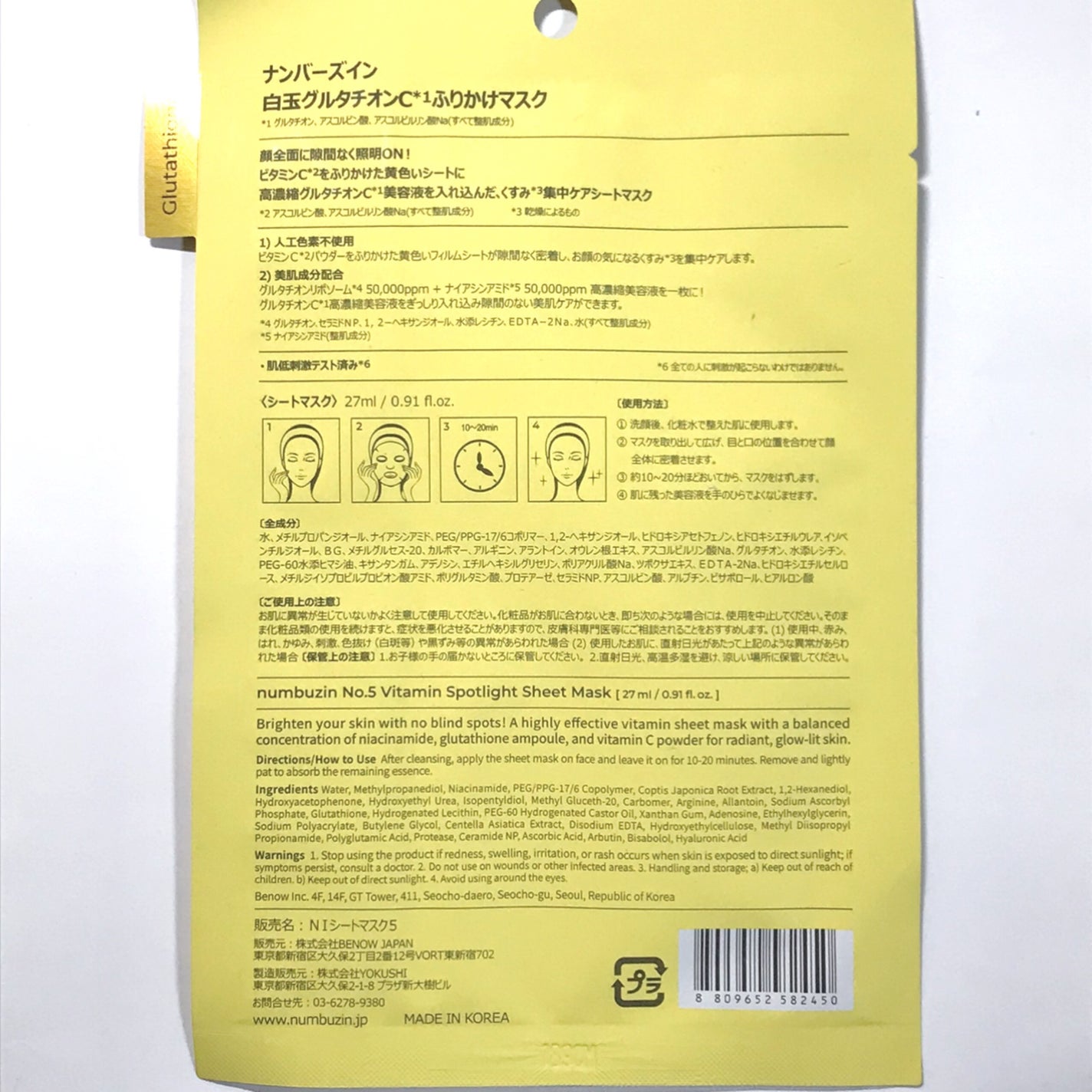 5番 白玉グルタチオンCふりかけマスク/numbuzin/シートマスク・パックを使ったクチコミ(2枚目)