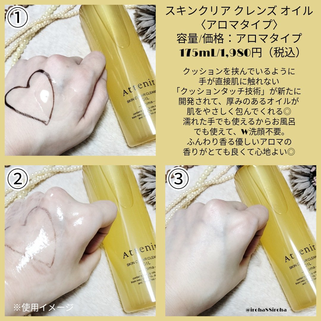 スキンクリア クレンズ オイル ＜アロマタイプ＞/アテニア/オイルクレンジングを使ったクチコミ（2枚目）