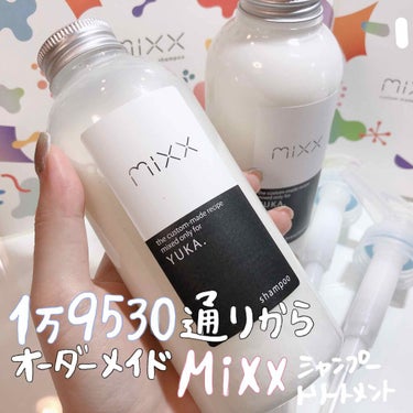 mixxオーダーメイドシャンプー/mixx/シャンプー・コンディショナーを使ったクチコミ（1枚目）