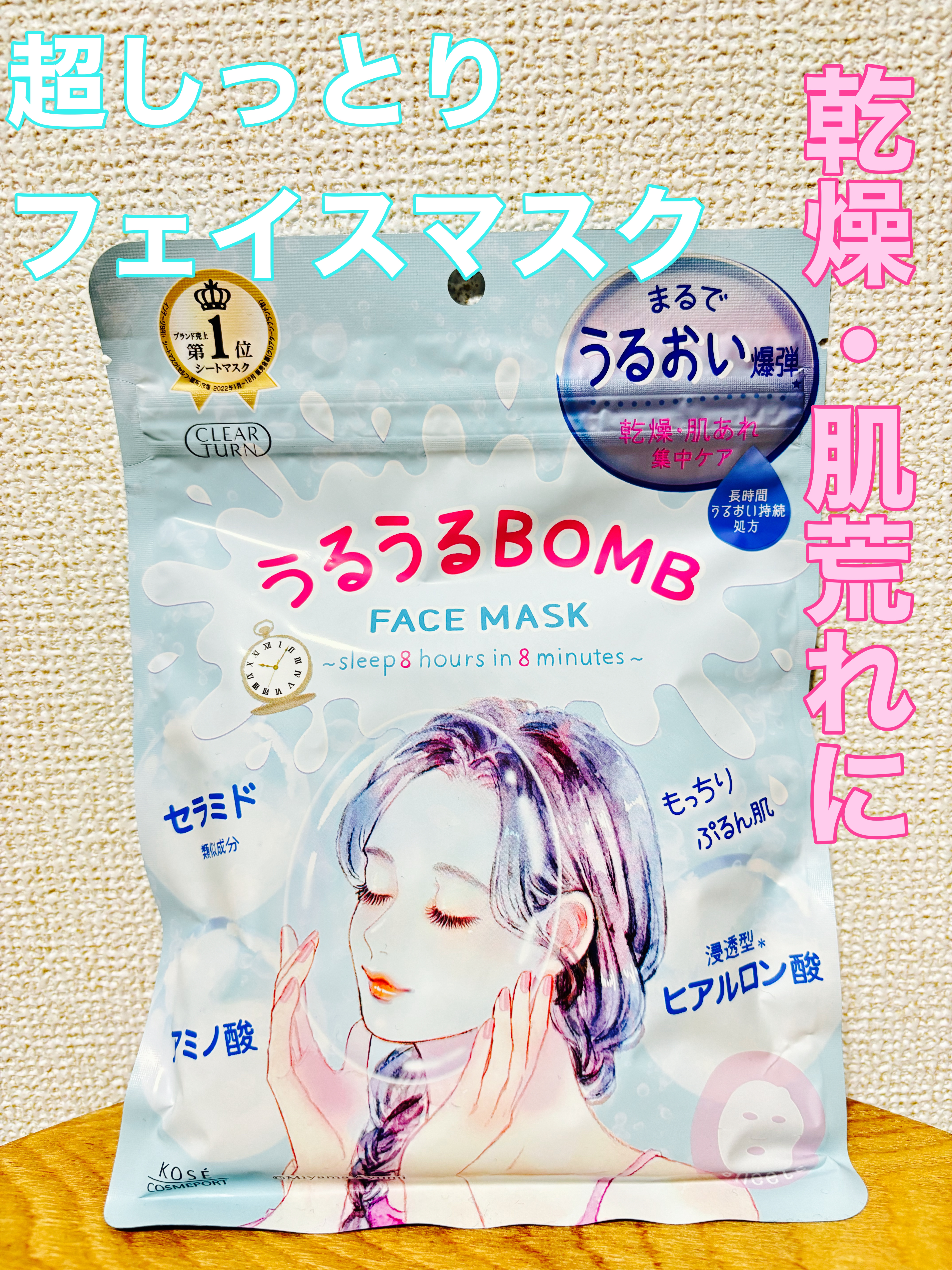 うるうるBOMBマスク/クリアターン/シートマスク・パックを使ったクチコミ（1枚目）