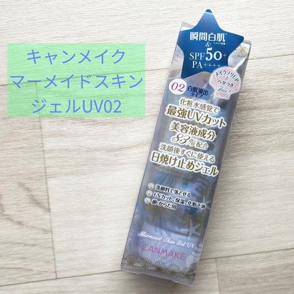 マーメイドスキンジェルUV/キャンメイク/日焼け止めジェルを使ったクチコミ(1枚目)
