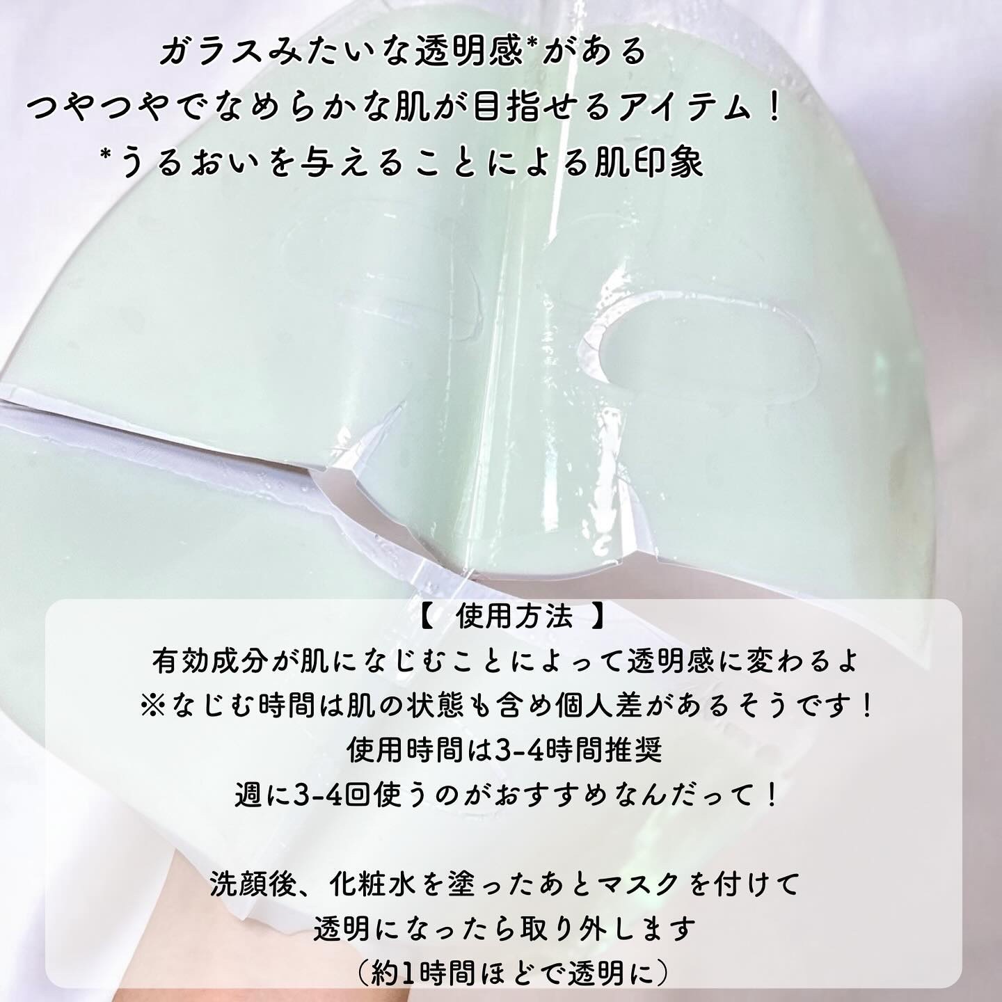 グリーンティー シカコラーゲンゲルマスク/NACIFIC/シートマスク・パックを使ったクチコミ（2枚目）