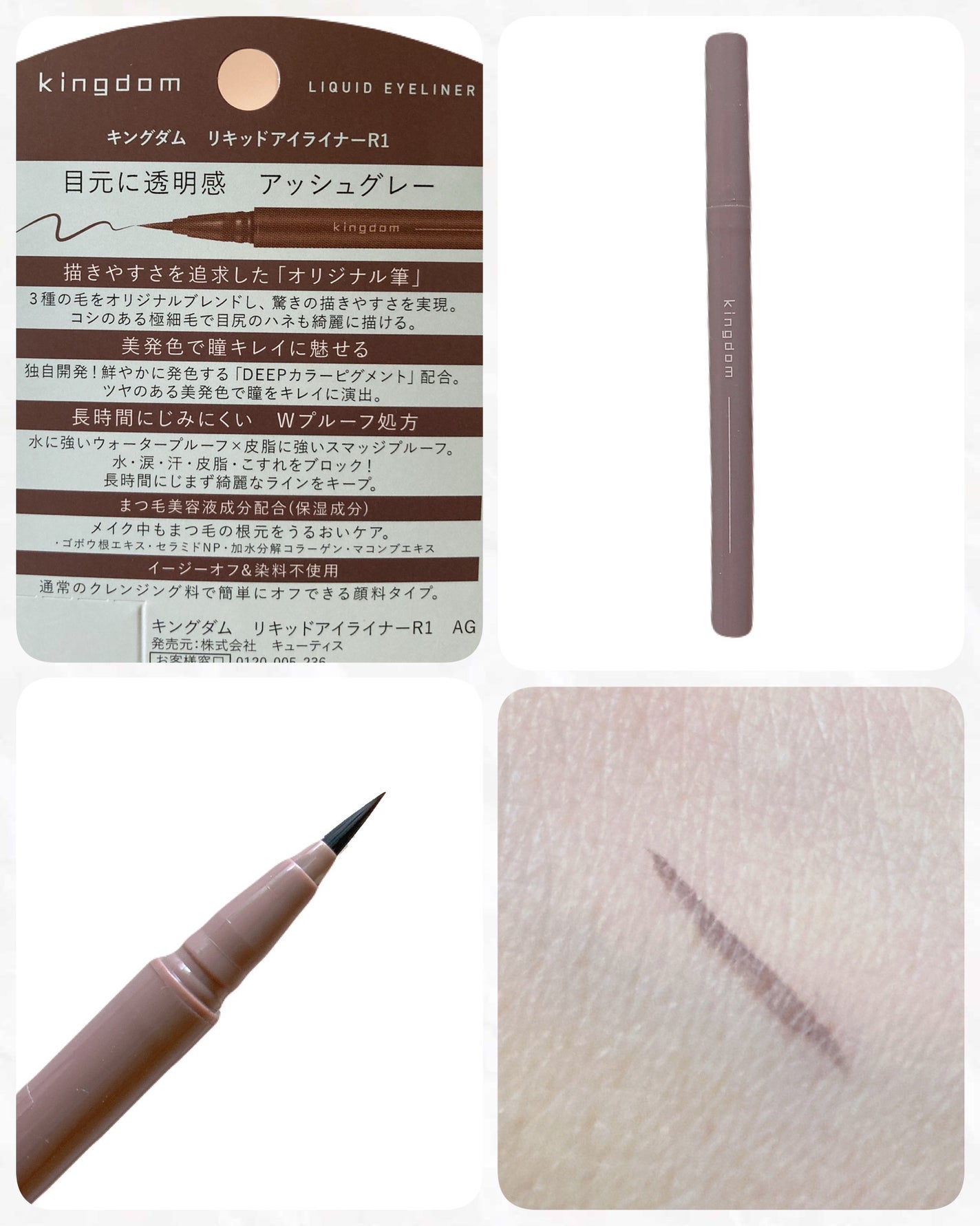 キングダム リキッドアイライナーR1/キングダム/リキッドアイライナーを使ったクチコミ(2枚目)