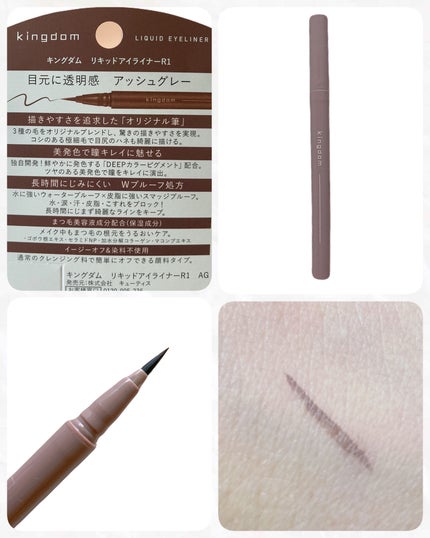 キングダム リキッドアイライナーR1/キングダム/リキッドアイライナーを使ったクチコミ(2枚目)