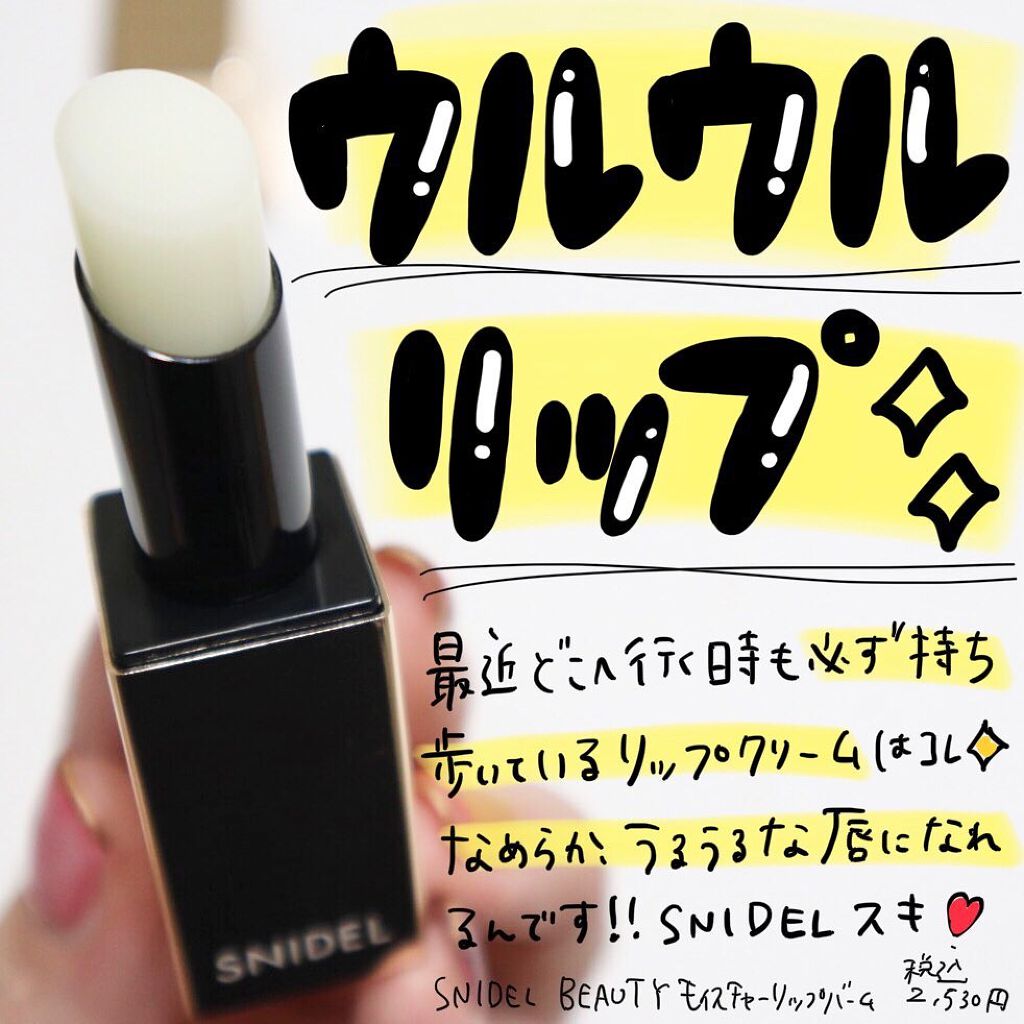 モイスチャー リップ バーム /SNIDEL BEAUTY/リップバームを使ったクチコミ（1枚目）