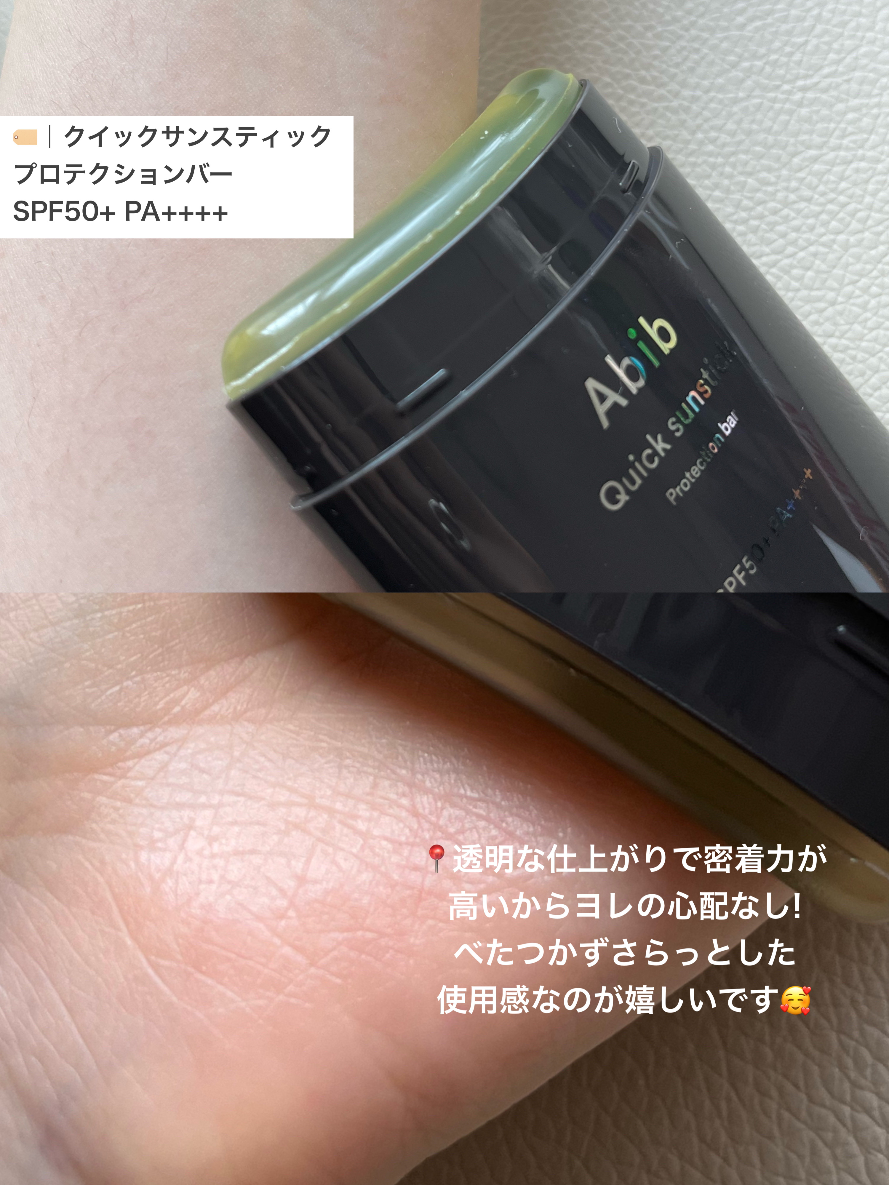 クイック サンスティック プロテクションバー/Abib /日焼け止めスティックを使ったクチコミ（2枚目）