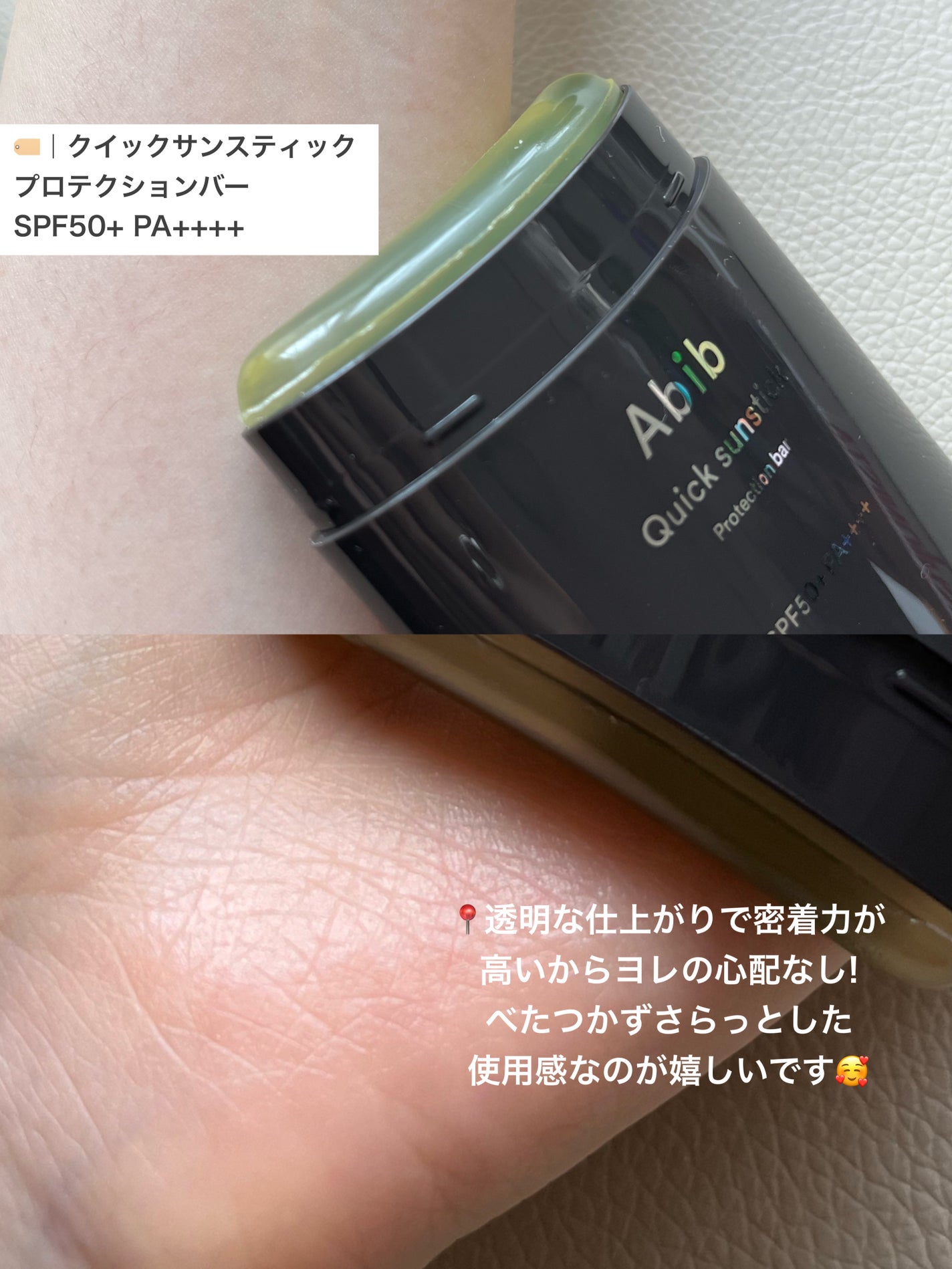クイック サンスティック プロテクションバー/Abib /日焼け止めスティックを使ったクチコミ(2枚目)