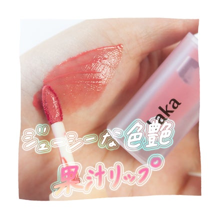 フルーティーグラムティント/Laka/リップティントを使ったクチコミ(1枚目)