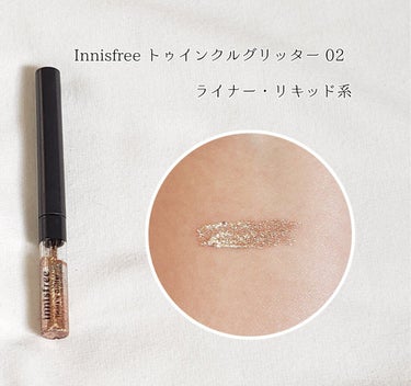 トゥインクル グリッター/innisfree/リキッドアイライナーを使ったクチコミ（2枚目）