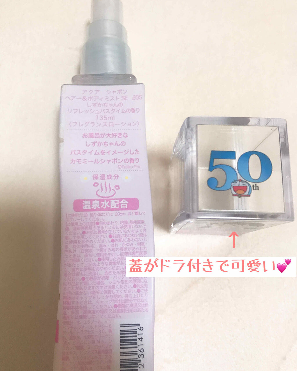 ヘアー&ボディミスト SE 20S しずかちゃんのリフレッシュバスタイムの香り/アクアシャボン/香水(その他)を使ったクチコミ（2枚目）