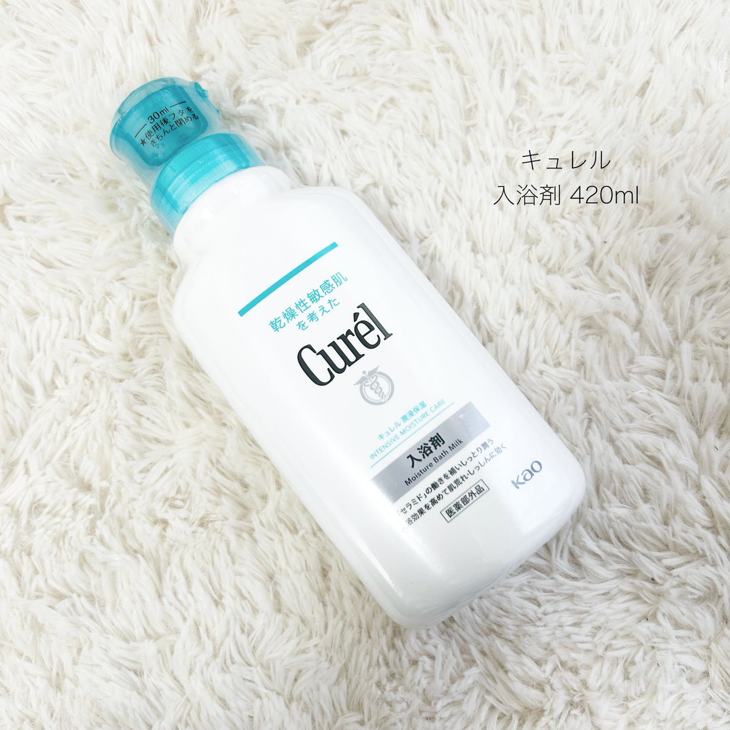 入浴剤/キュレル/保湿系入浴剤を使ったクチコミ(1枚目)