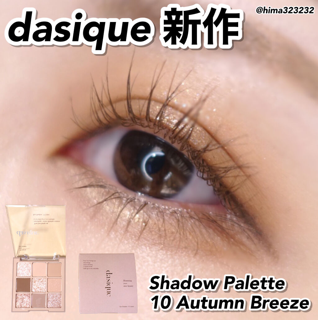 シャドウパレット/dasique/アイシャドウパレットを使ったクチコミ（1枚目）