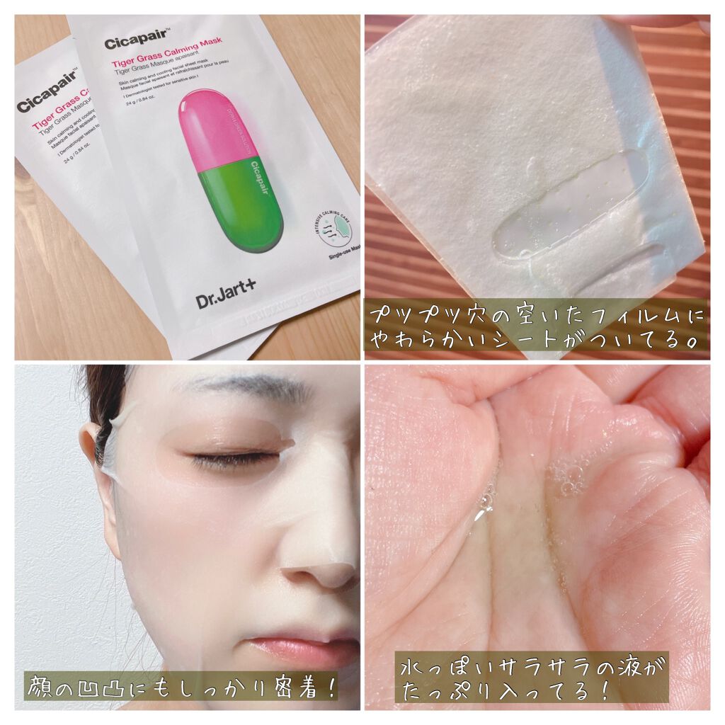 ドクタージャルト Cicapair Calming Mask/Dr.Jart+/シートマスク・パックを使ったクチコミ(2枚目)