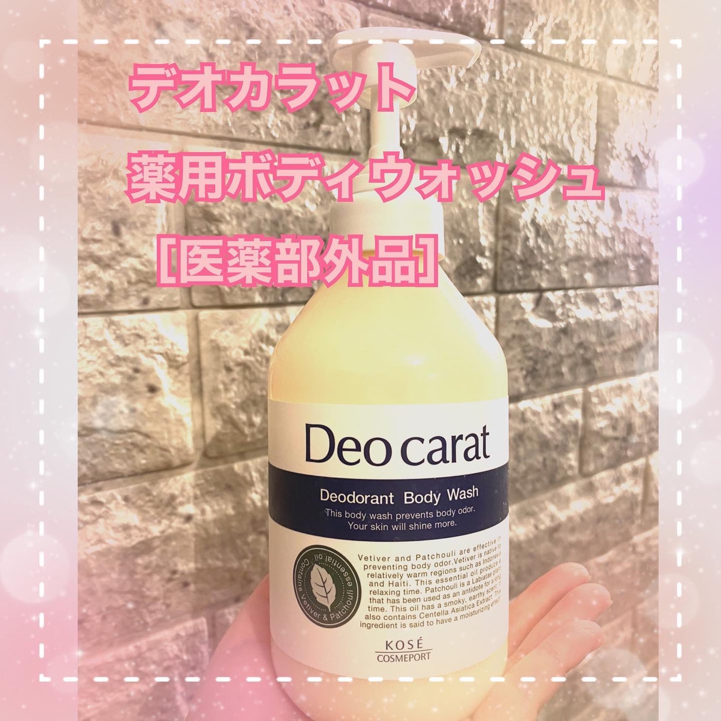 デオカラット 薬用ボディウォッシュ/デオカラット/ボディソープを使ったクチコミ(1枚目)