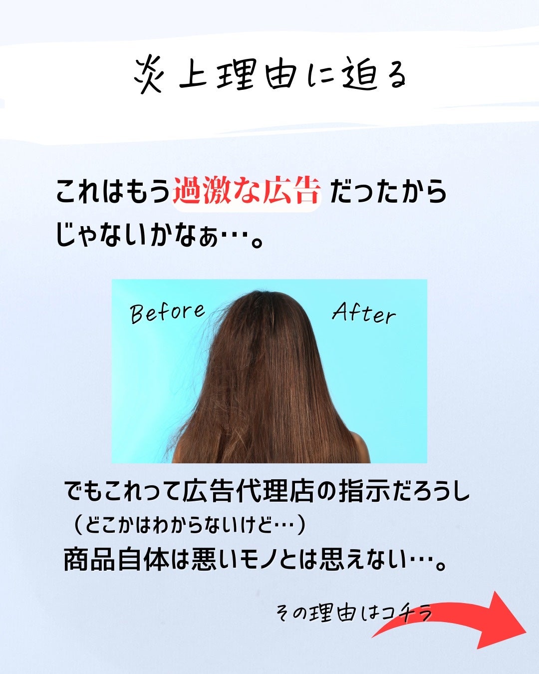 とまと村長@化粧品研究者 on LIPS 「炎上した商品のスペック解説!X(twitter)でヘアケアが大..」(6枚目)