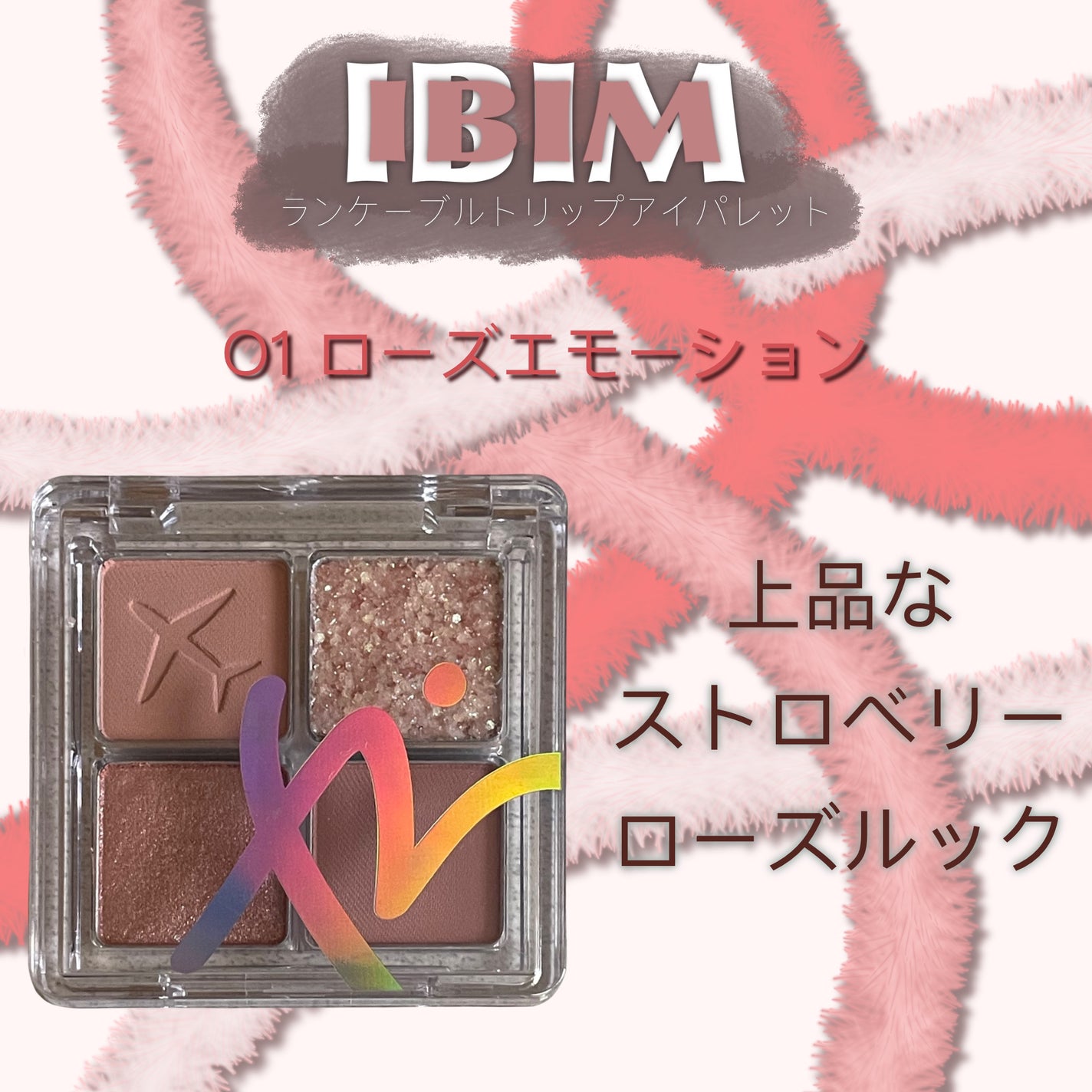 RANCABLE TRIP EYE PALETTE/IBIM/アイシャドウパレットを使ったクチコミ(1枚目)