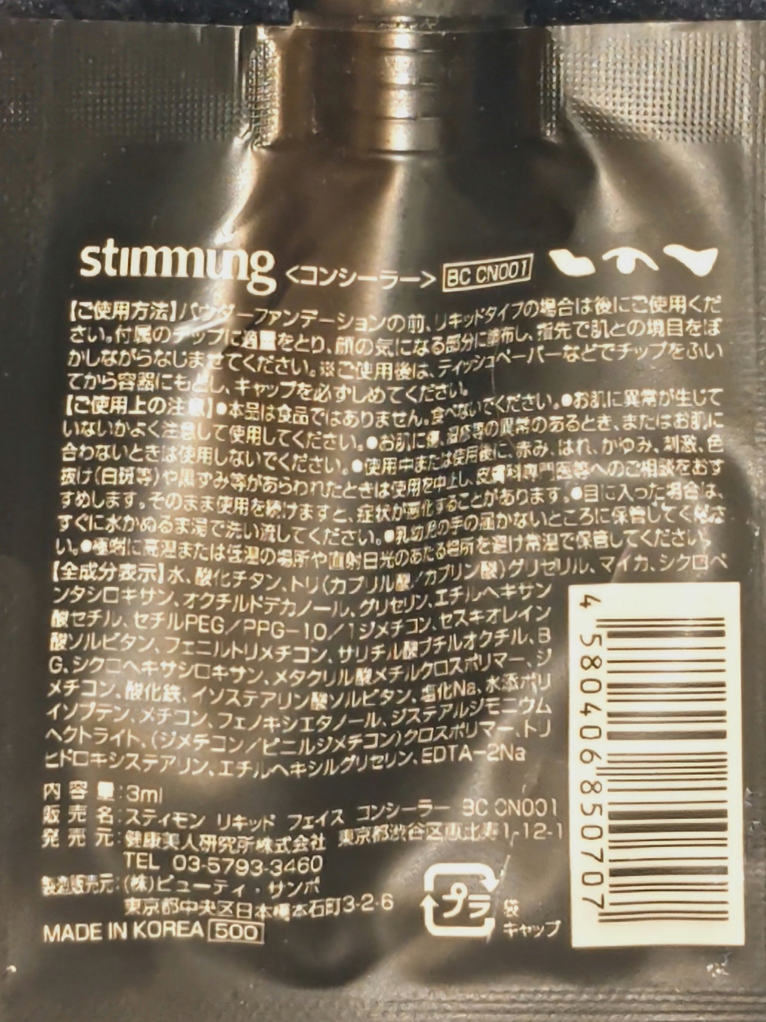 リキッド フェイス コンシーラー/stimmung/リキッドコンシーラーを使ったクチコミ（2枚目）