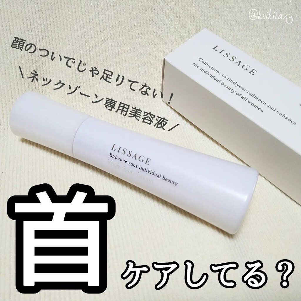 ネックゾーンセラム/リサージ/ネック・デコルテケアを使ったクチコミ（1枚目）