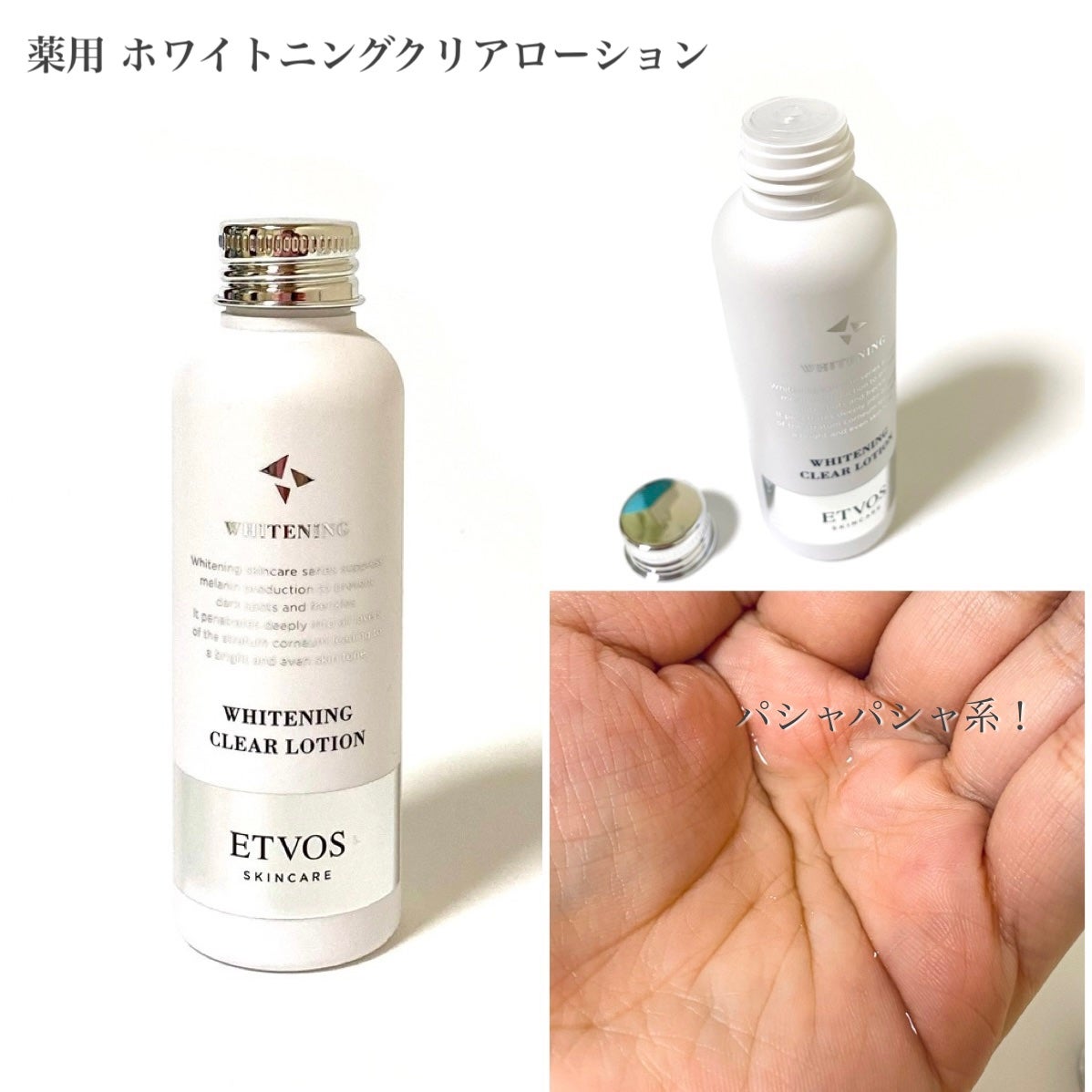 薬用 ホワイトニングクリアセラムW/エトヴォス/美容液を使ったクチコミ(3枚目)