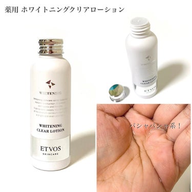 薬用 ホワイトニングクリアローション/エトヴォス/化粧水を使ったクチコミ（3枚目）