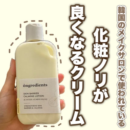 Skin Barrier Calming Lotion/Ongredients/乳液を使ったクチコミ(1枚目)
