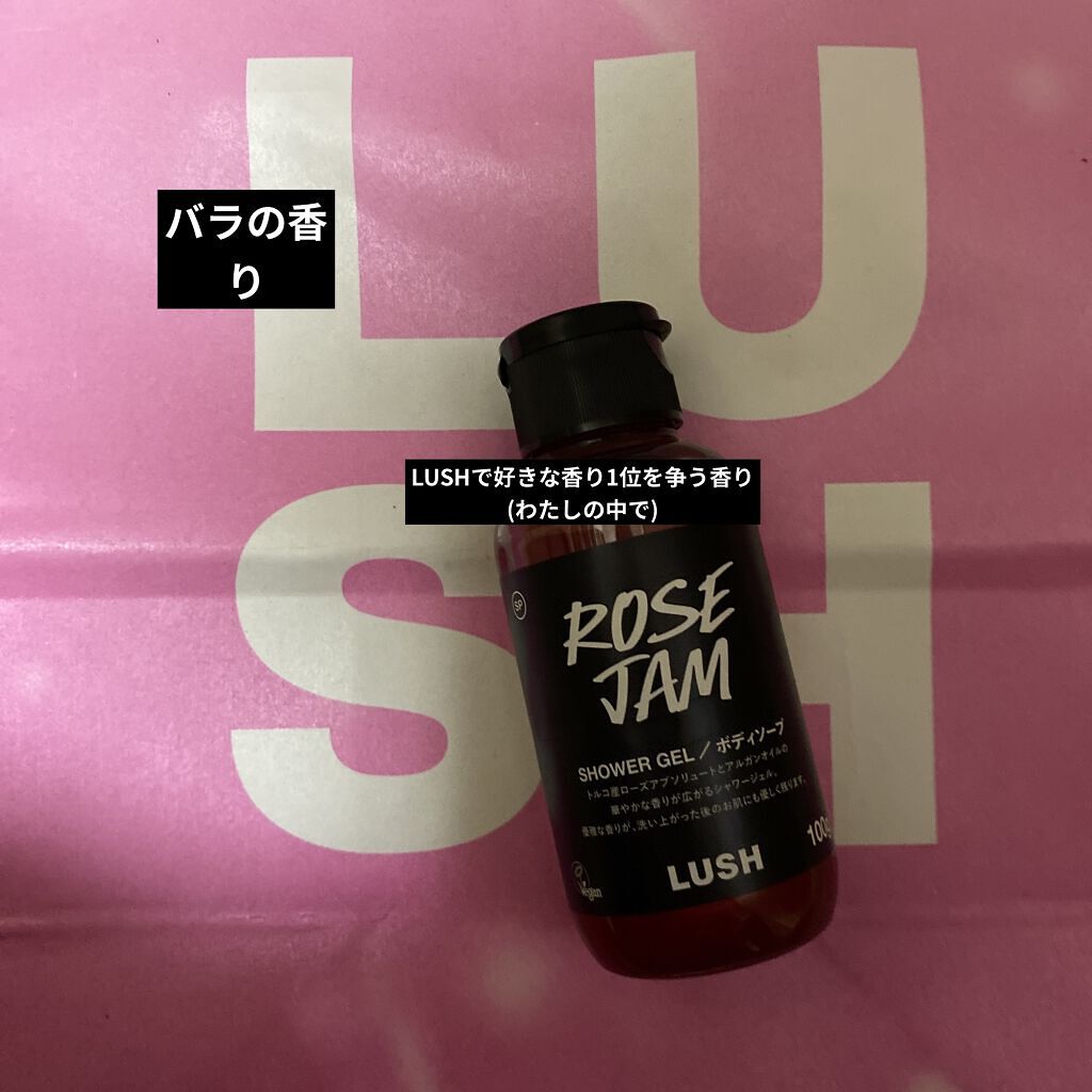 ローズジャム シャワージェル SP/ラッシュ/ボディソープを使ったクチコミ（1枚目）