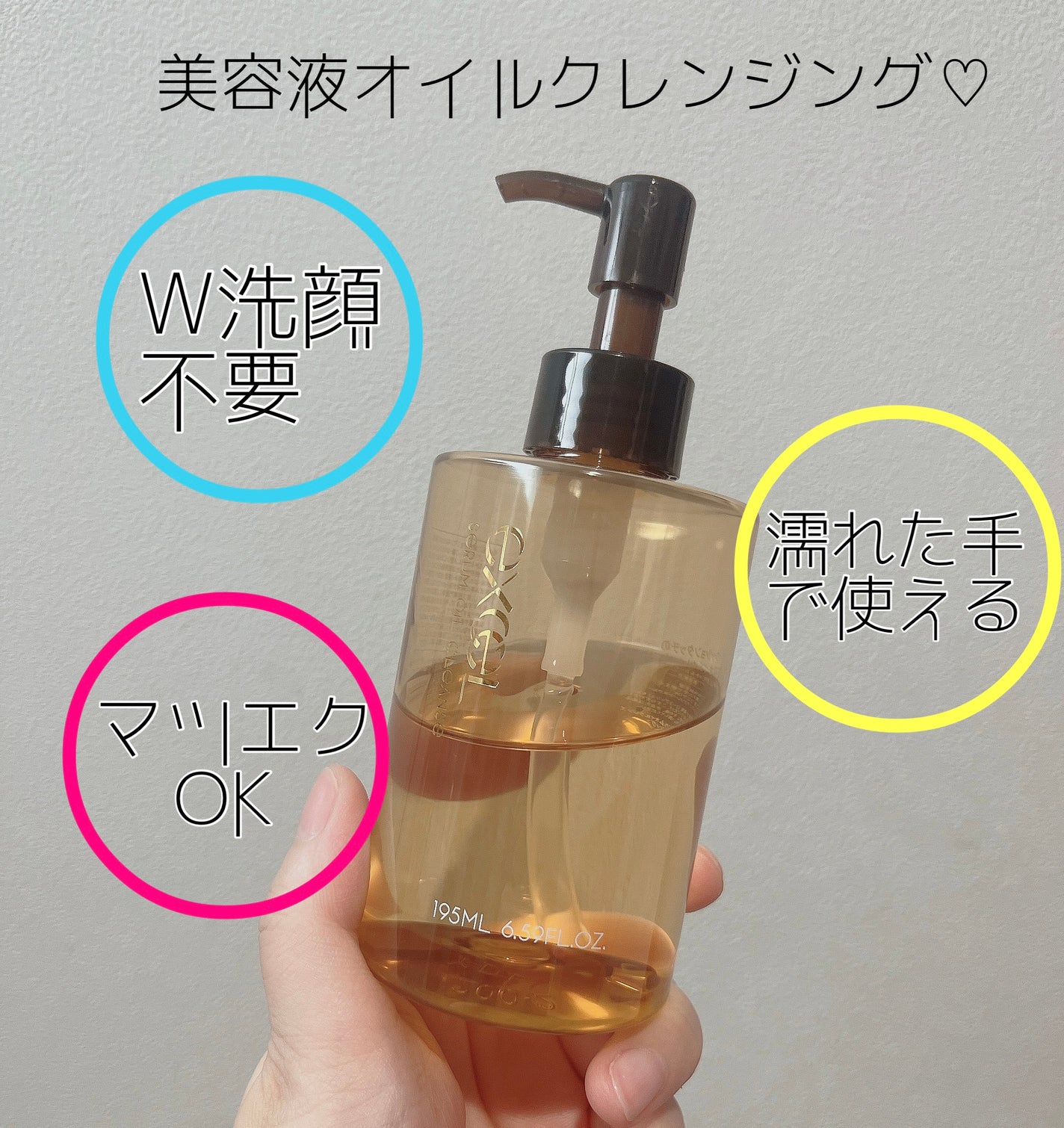 セラムオイルクレンズ/excel/オイルクレンジングを使ったクチコミ(1枚目)