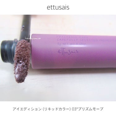 アイエディション（リキッドカラー）/ettusais/リキッドアイシャドウを使ったクチコミ（4枚目）