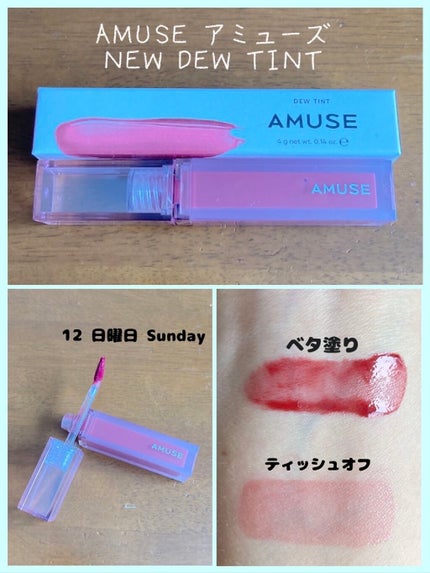 デューティント/AMUSE/リップティントを使ったクチコミ(1枚目)