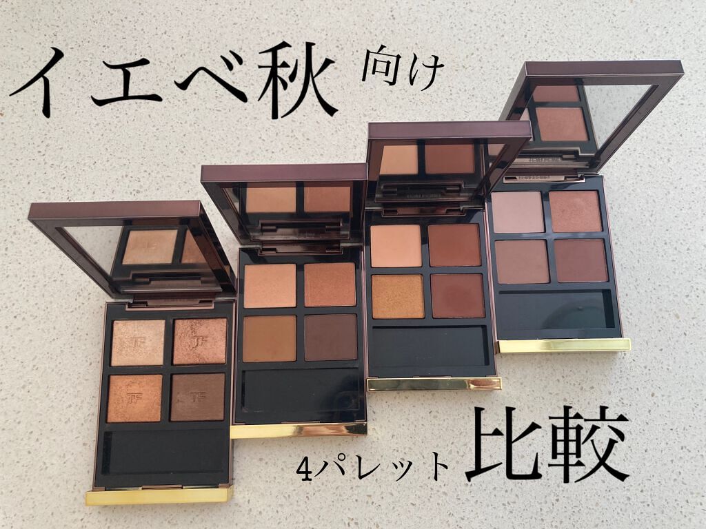 アイ カラー クォード/TOM FORD BEAUTY/アイシャドウパレットを使ったクチコミ（1枚目）