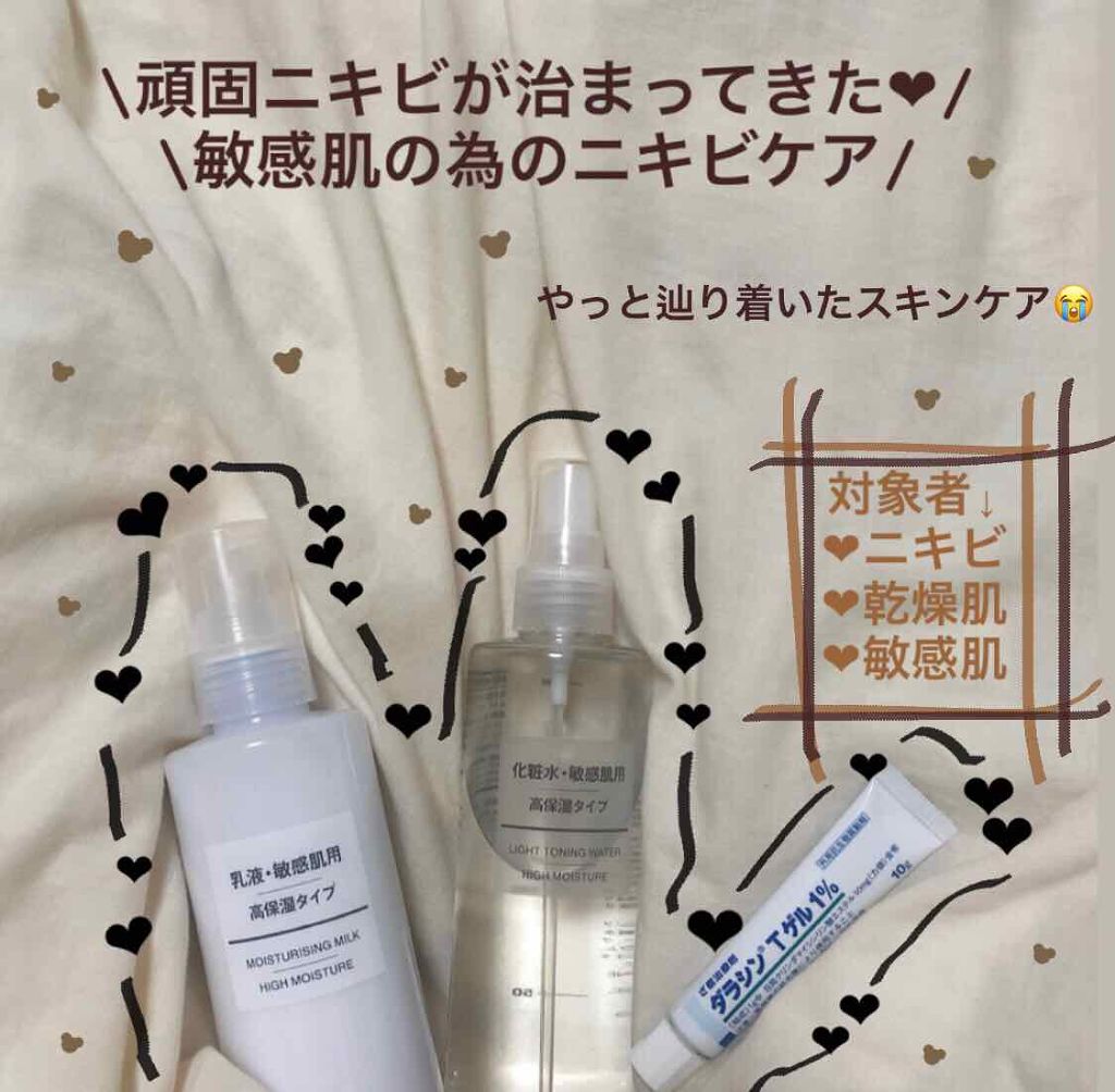 化粧水・敏感肌用・高保湿タイプ/無印良品/化粧水を使ったクチコミ（1枚目）
