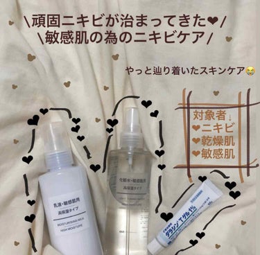 化粧水・敏感肌用・高保湿タイプ/無印良品/化粧水を使ったクチコミ（1枚目）