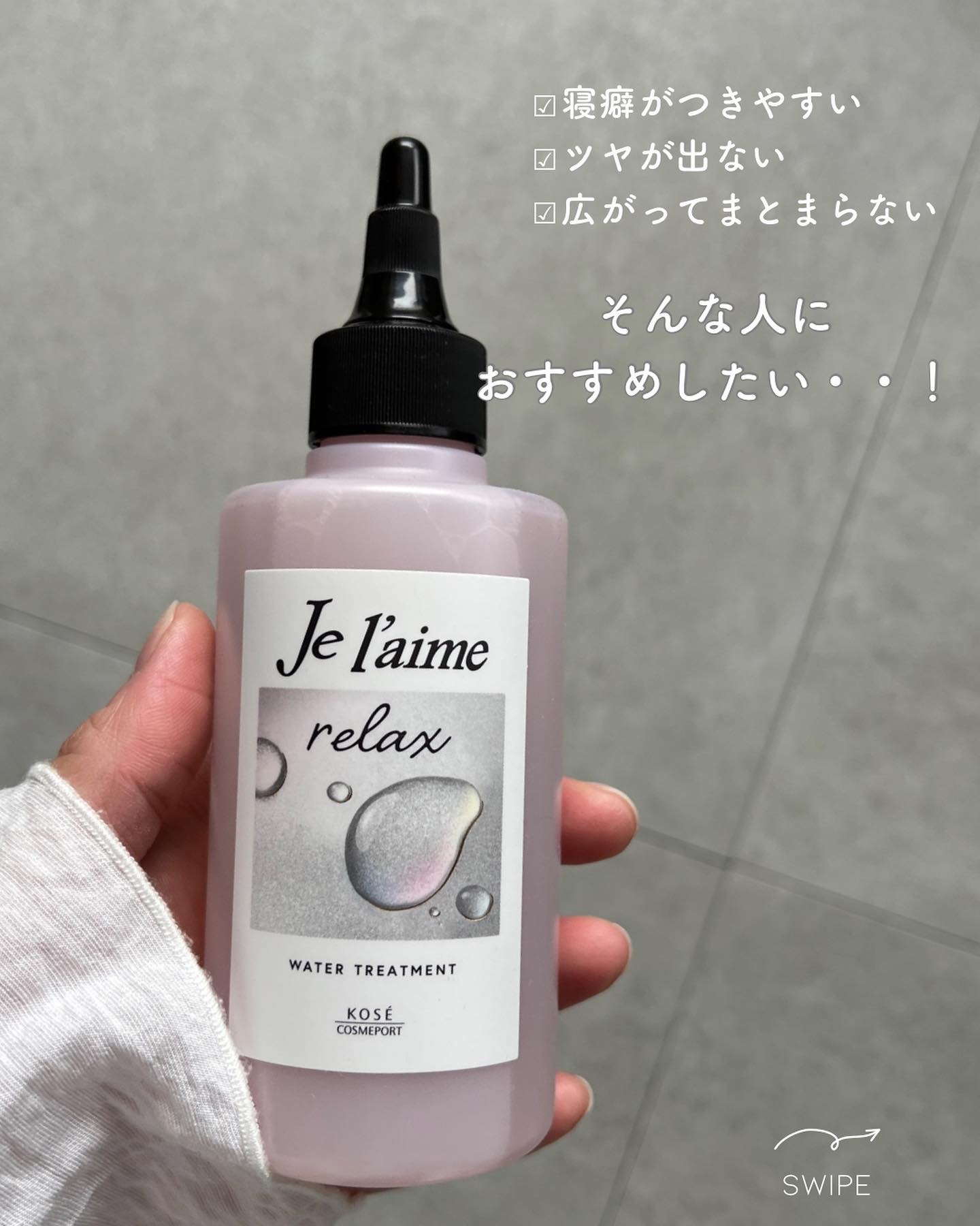 ジュレーム リラックス ミッドナイトリペア  ウォータートリートメント<洗い流すヘアトリートメント>/Je l'aime/洗い流すヘアトリートメントを使ったクチコミ（2枚目）