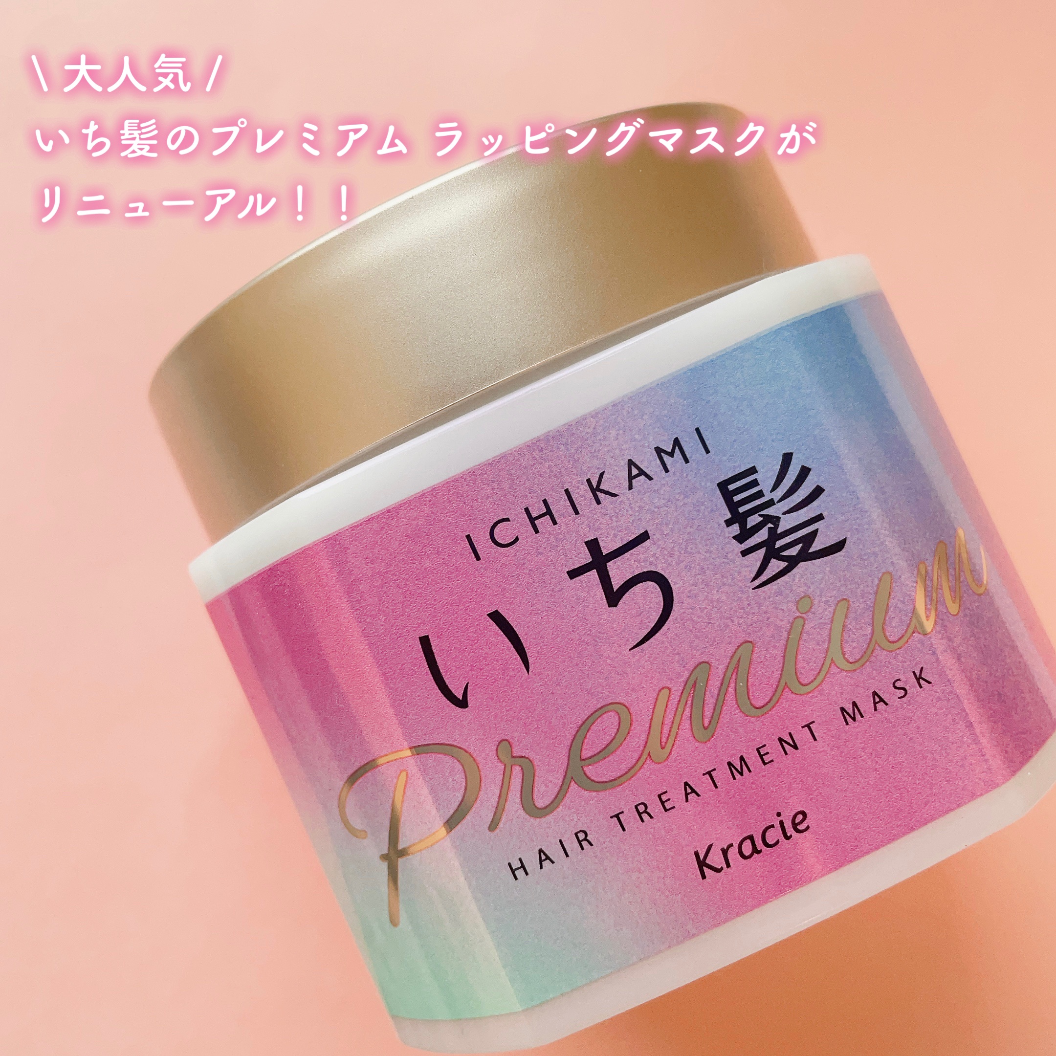 プレミアム ラッピングマスク/いち髪/ヘアマスク・ヘアパックを使ったクチコミ（2枚目）