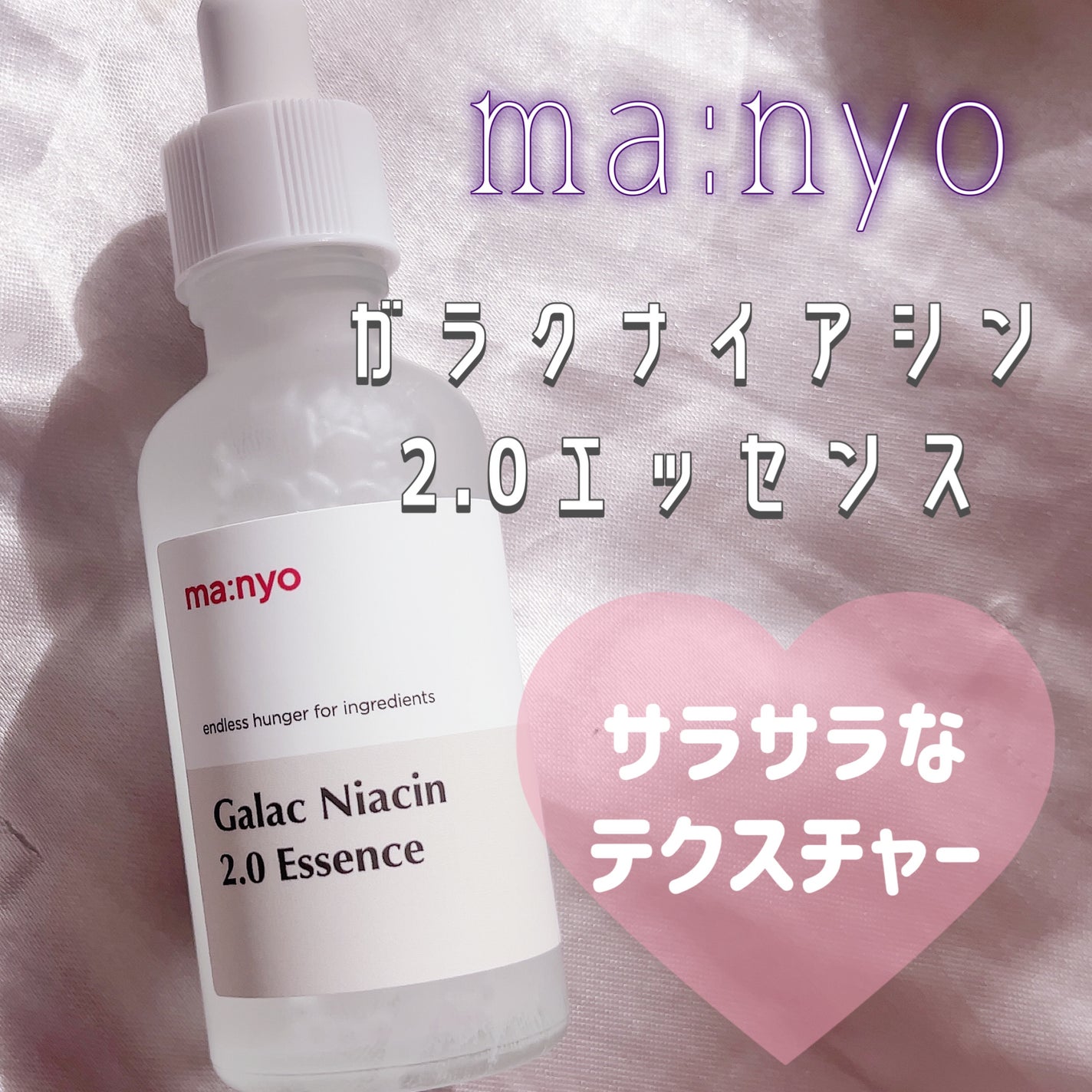 ガラクナイアシン2.0エッセンス/manyo/美容液を使ったクチコミ(1枚目)