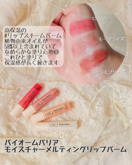 あやたんぬ🎀フォロバ100👌 on LIPS 「【ブランド名:UIQ/提供元:moreme】乾燥対策アイテム🍂..」(4枚目)
