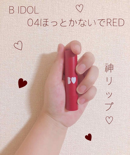つやぷるリップR/b idol/口紅を使ったクチコミ(1枚目)