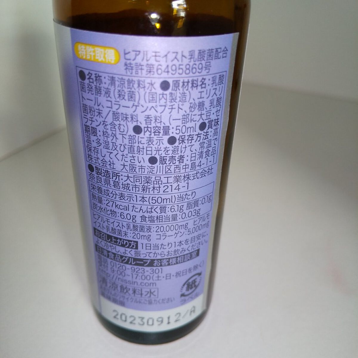 ヒアルモイスト W 50ml×3本/日清食品/美容ドリンクを使ったクチコミ（2枚目）