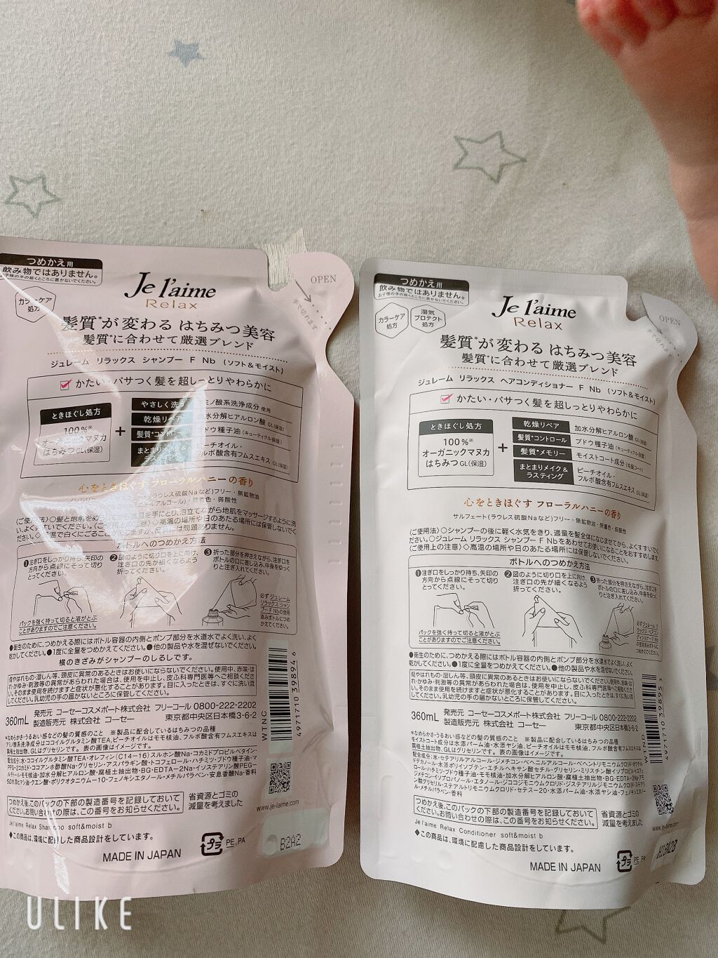 リラックス シャンプー/ヘアコンディショナー(ソフト&モイスト)/Je l'aime/市販シャンプーを使ったクチコミ(2枚目)