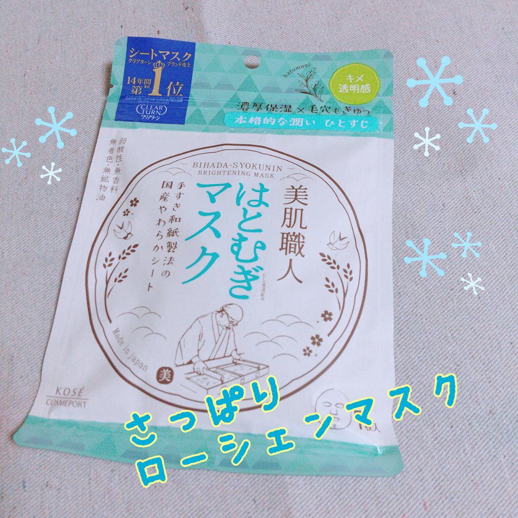 クリアターン 美肌職人 はとむぎマスク/クリアターン/シートマスク・パックを使ったクチコミ（1枚目）