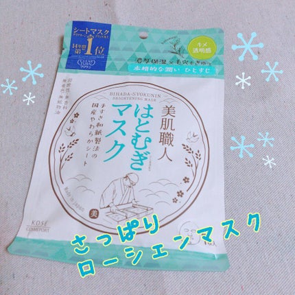 クリアターン 美肌職人 はとむぎマスク/クリアターン/シートマスク・パックを使ったクチコミ(1枚目)
