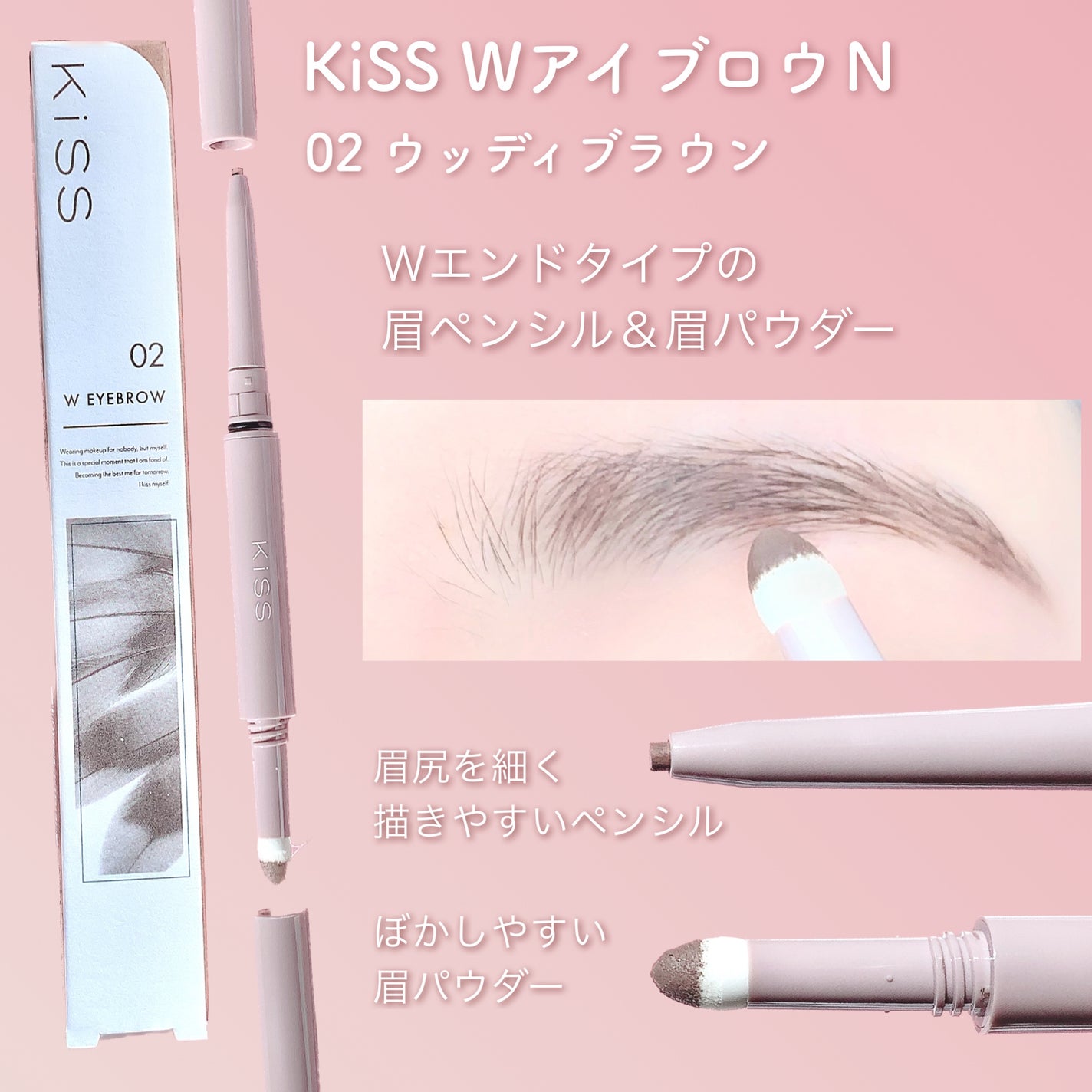 キス うす眉メーカー/KiSS/眉マスカラを使ったクチコミ(4枚目)