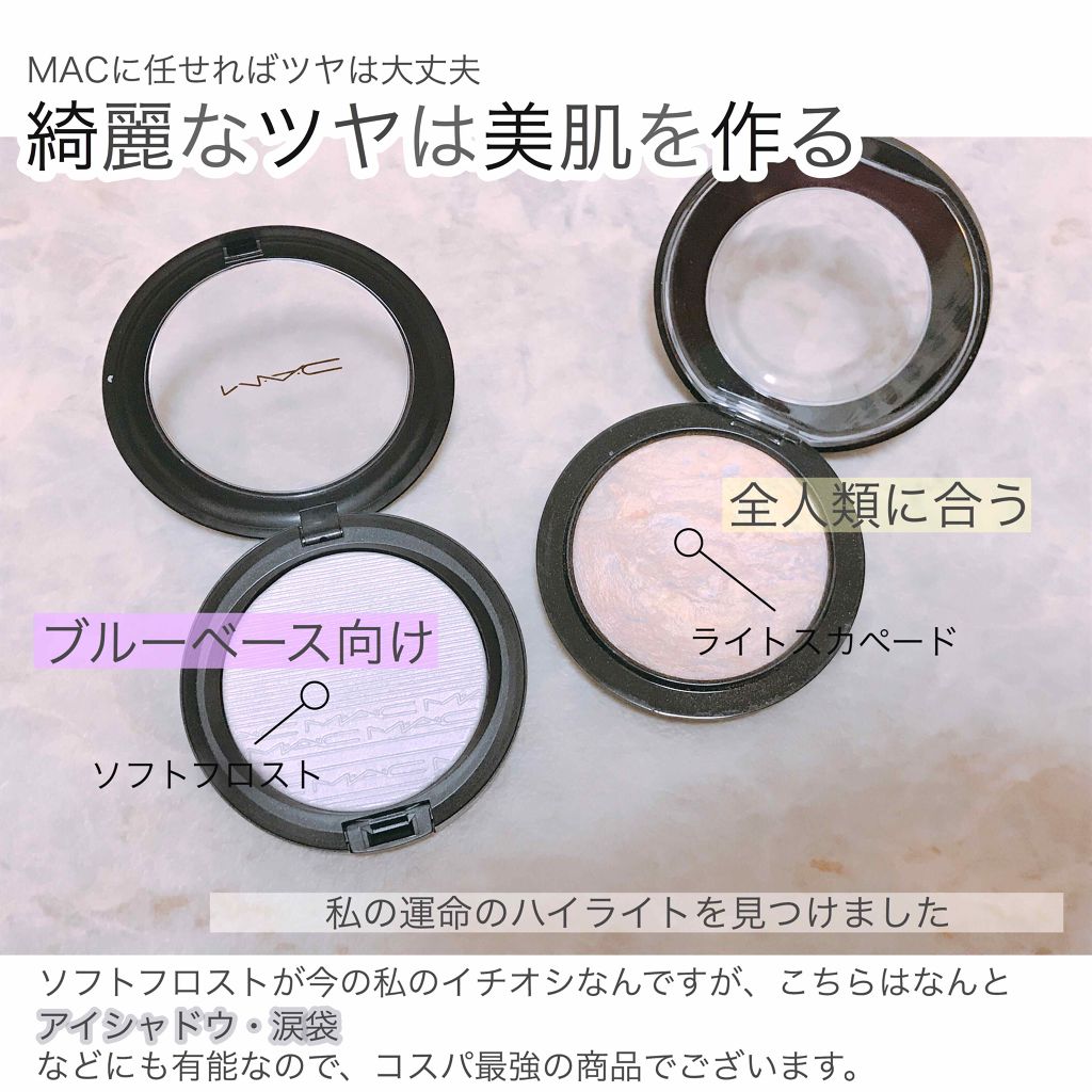 ミネラライズ スキンフィニッシュ M A Cの使い方を徹底解説 ブルベにおすすめのハイライト イチオシはソフトフロ By ゆう ブルベ夏コスメオタク 代後半 Lips