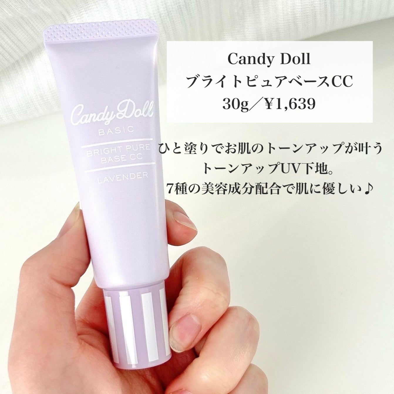 ブライトピュアベースCC/CandyDoll/CCクリームを使ったクチコミ(2枚目)