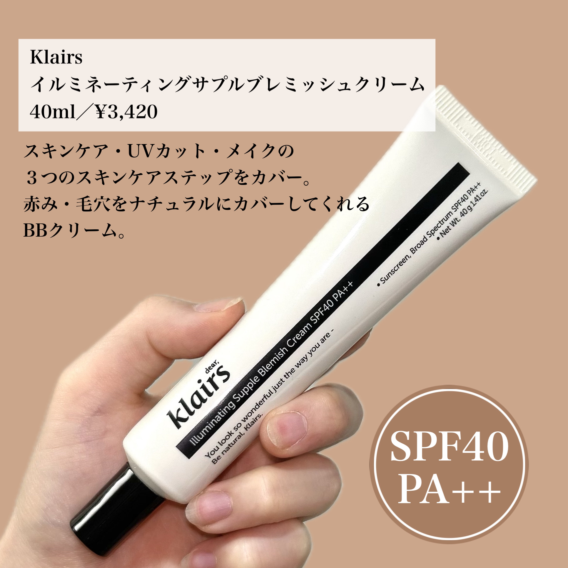 イルミネーティングサプルブレミッシュクリーム(40ml)/Klairs/化粧下地を使ったクチコミ（2枚目）
