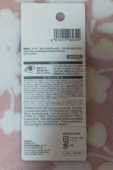 coou 涙袋ライナーのクチコミ「濃くて丁度いい！
こちらはDAISOで購入した、coou涙袋ライナー07ナチュラルブラウンのレ.....」（2枚目）