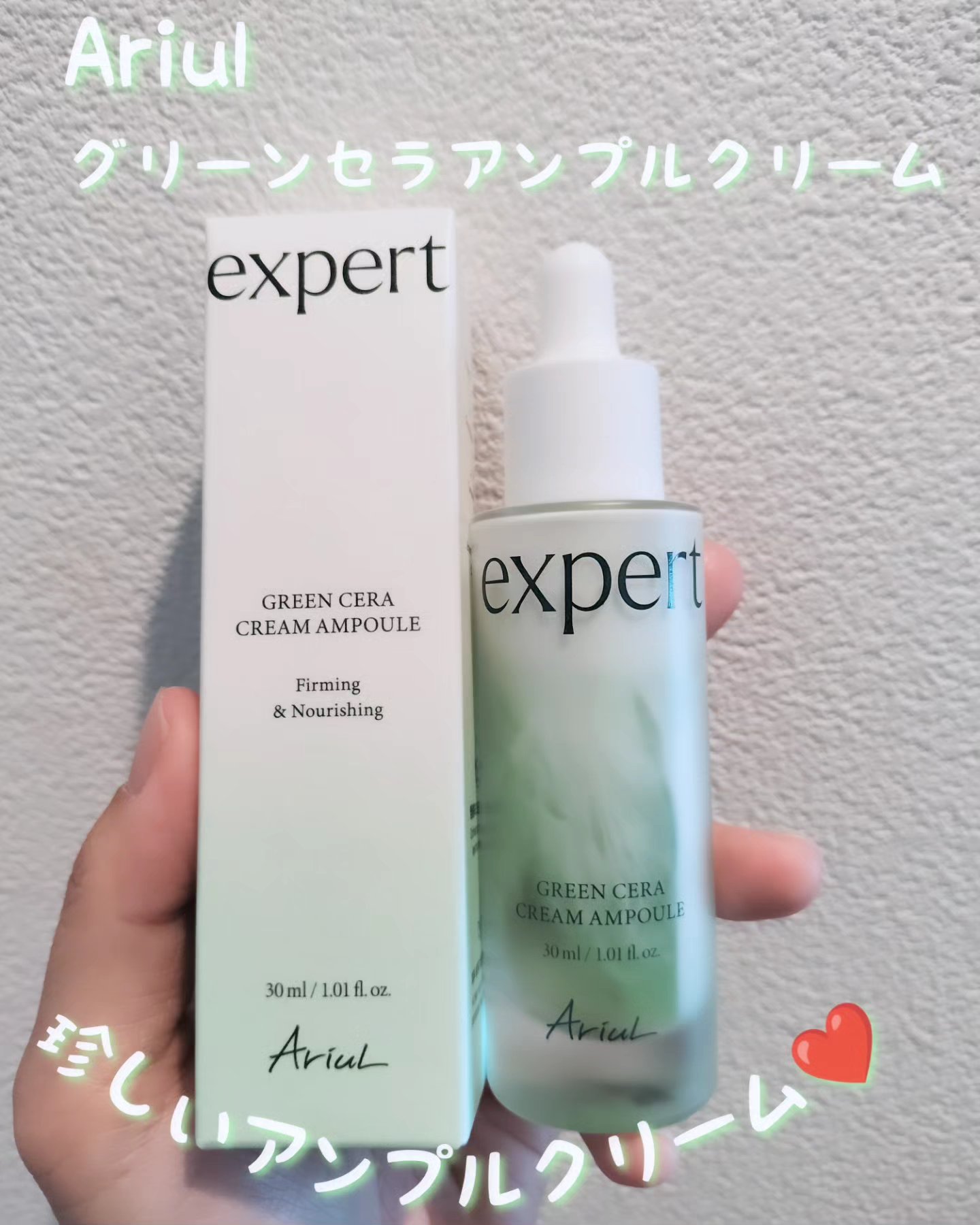 グリーンセラアンプルクリーム/Ariul/美容液を使ったクチコミ（1枚目）