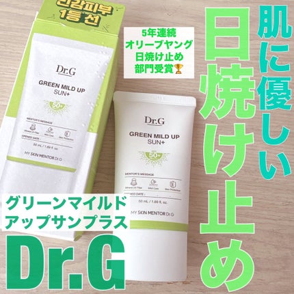 グリーンマイルドアップサンプラス/Dr.G/日焼け止めクリームを使ったクチコミ(1枚目)