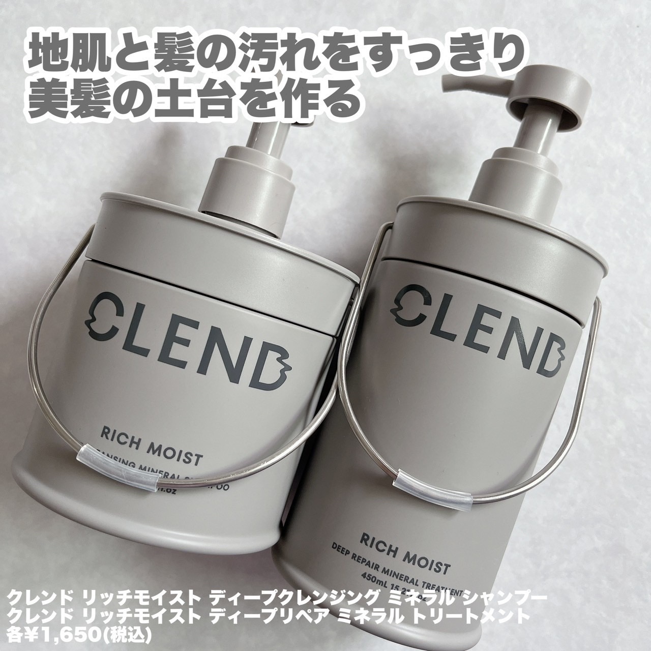 リッチモイスト ディープクレンジング ミネラル シャンプー/ディープリペア ミネラル トリートメント/CLEND/市販シャンプーを使ったクチコミ（2枚目）